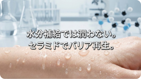 「水分補給だけでは肌は潤わない」というテキストと、水滴がついた手首、研究室の実験器具が写ったアイキャッチ画像。セラミドのバリア再生力に関する記事の内容を表現。 TITLE: 水分補給で潤わない肌に。セラミドのバリア再生力と正しい選び方 FILENAME: ceramide-skin-barrier-hydration.png