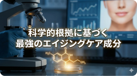 研究室の顕微鏡と分子構造、背景に肌の分析モニター。「科学的根拠に基づく最強のエイジングケア成分」の文字。コエンザイムQ10の論文解説記事アイキャッチ。 TITLE: 科学的に最強？コエンザイムQ10のエイジングケア効果を論文解説 FILENAME: coenzyme-q10-science-aging-care.png