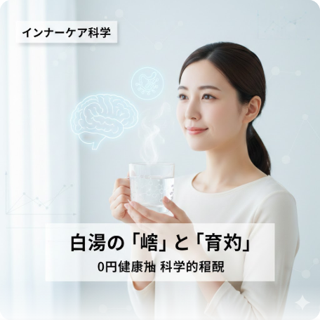 白湯の「嘘」と「本当」を科学する。0円健康法の正しい期待値