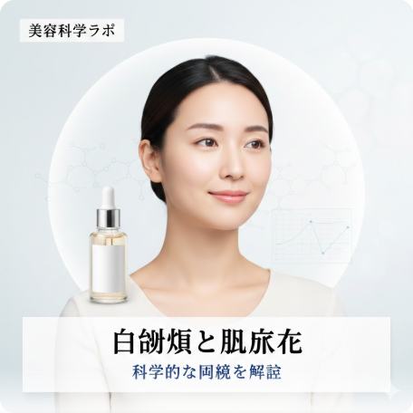 白砂糖と肌の老化は科学的に関係ある