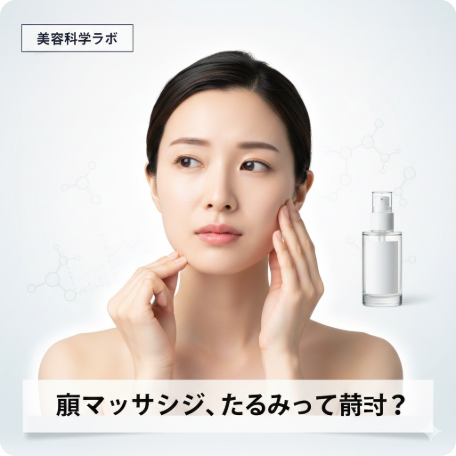 顔マッサージでたるむのは本当