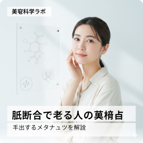 肌断食で失敗して老ける人の共通点とは