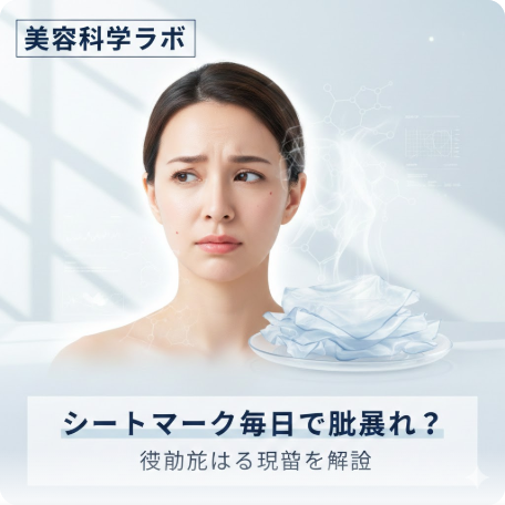 シートマスクの毎日は逆効果