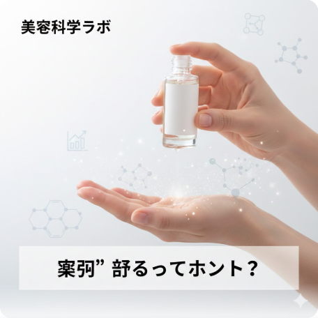 「薬用」なら効くは本当