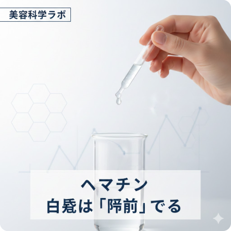 ヘマチンで白髪は「治らない」が「予防」はできる