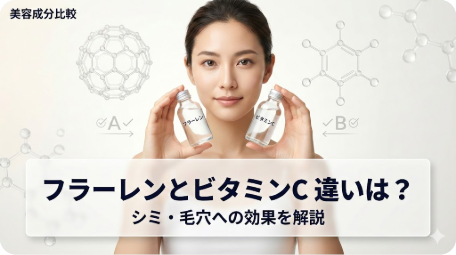 美容成分比較の画像。女性がフラーレンとビタミンCの小瓶を持ち、背景にはそれぞれの分子構造がある。シミ・毛穴への効果の違いを解説する記事のアイキャッチ。 TITLE: フラーレンとビタミンCの違いは？シミ・毛穴効果を徹底比較解説 FILENAME: fullerene-vs-vitaminc-comparison.png