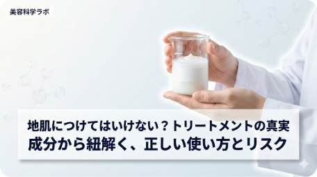 白衣の専門家がビーカーに入ったトリートメントを持つ様子。地肌につけてはいけない理由を成分やリスクの観点から科学的に解説する記事のアイキャッチ画像。 TITLE: なぜトリートメントを地肌につけてはいけない？科学的理由と正しい使い方 FILENAME: treatment-scalp-science-reason.png