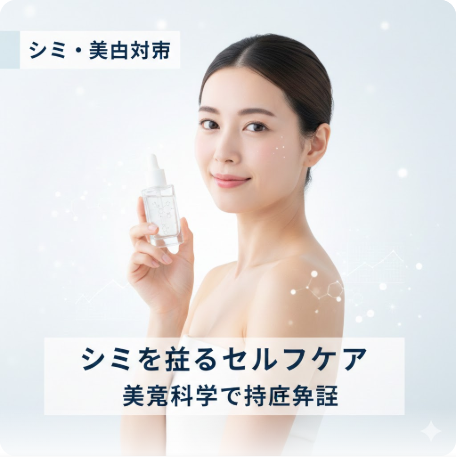 シミを自力で消す方法は