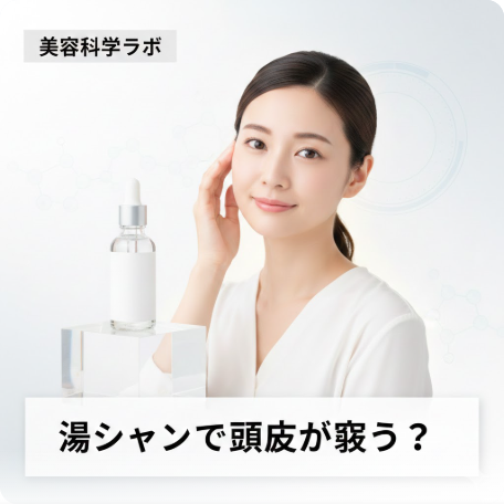 湯シャンは「頭皮が臭くなる」