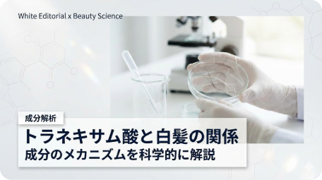 白衣の研究者がシャーレの白髪と黒髪を観察するラボの様子。トラネキサム酸と白髪の関係、成分メカニズムを科学的に解説する記事のアイキャッチ画像。 TITLE: トラネキサム酸で白髪が増える？成分解析とメカニズムを科学的に解説 FILENAME: tranexamic-acid-white-hair-mechanism.png